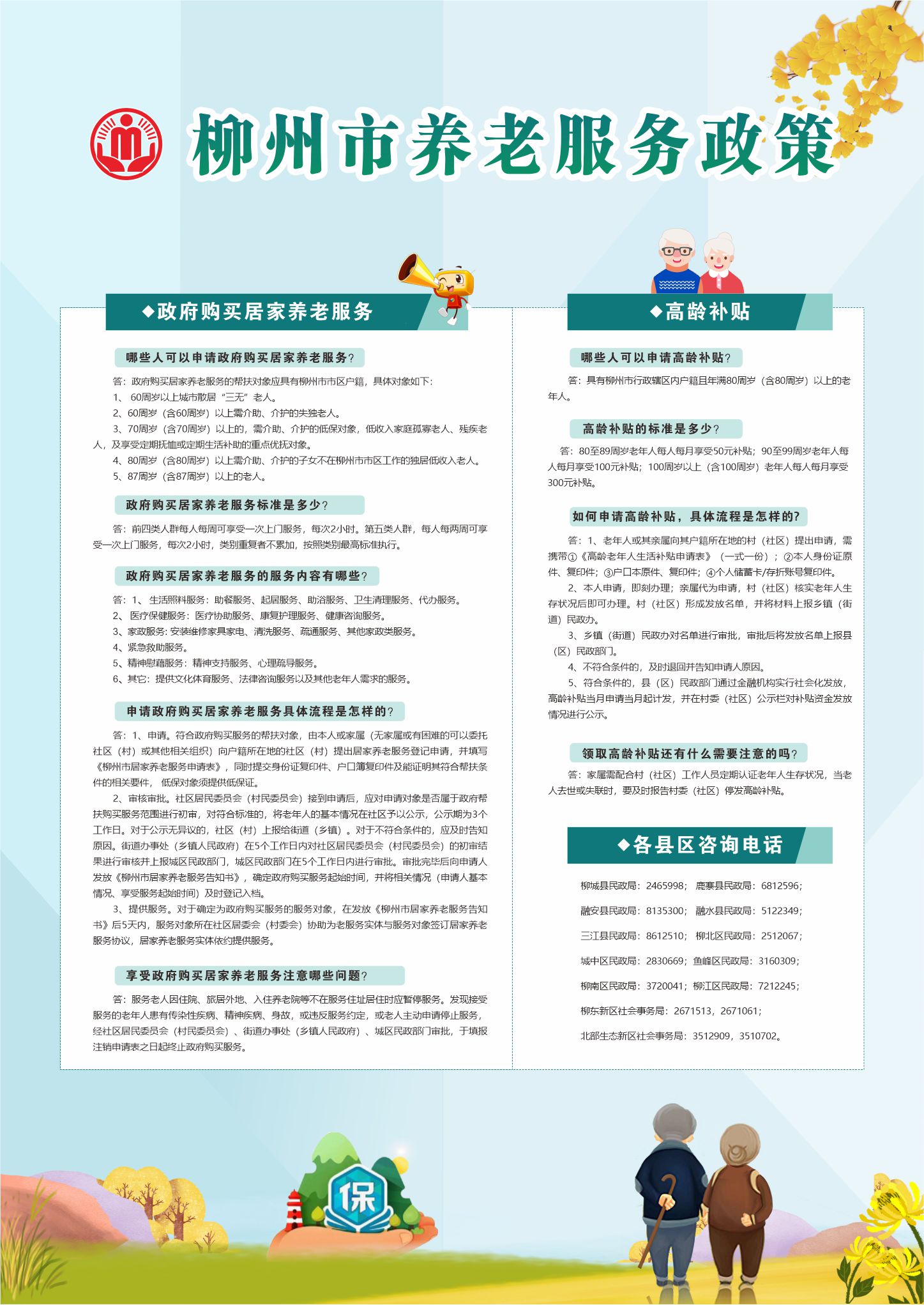柳州市养老服务政策指南(来源柳州市民政局,2021年2月22日).jpg
